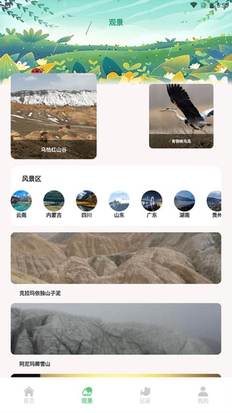 熊猫爱旅行向导 截图1