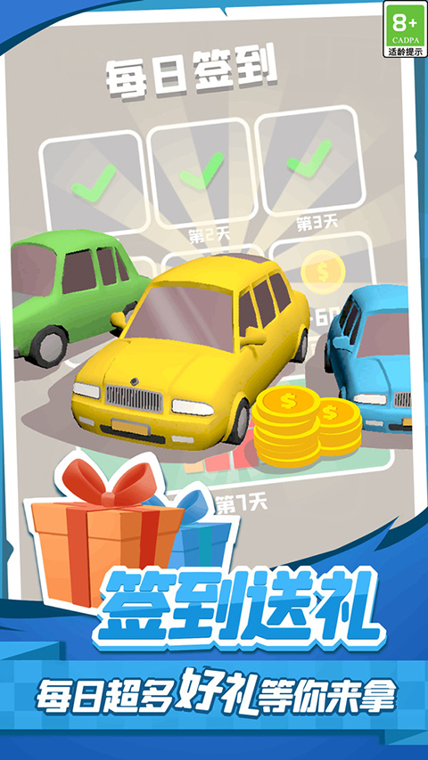 老板挪个车2游戏 截图1