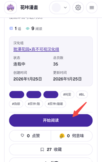 花咔漫画 截图2
