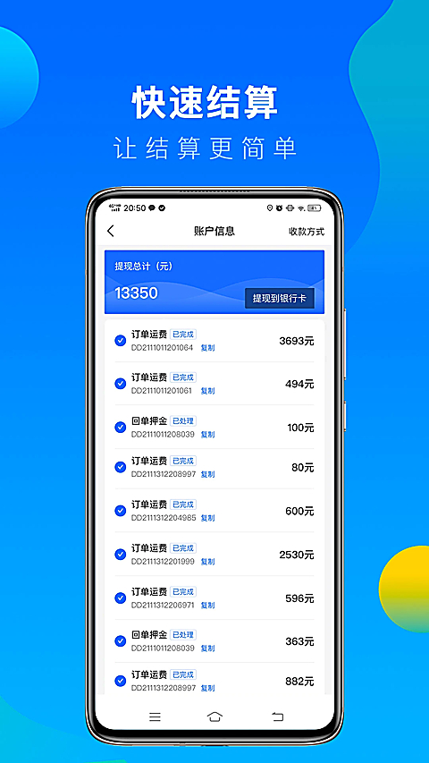 冷运宝司机版 截图1