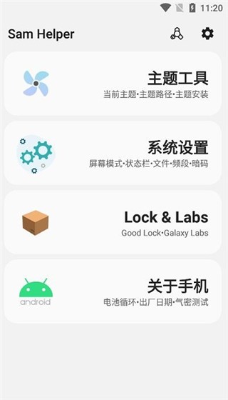 samhelper三星工具箱 截图3