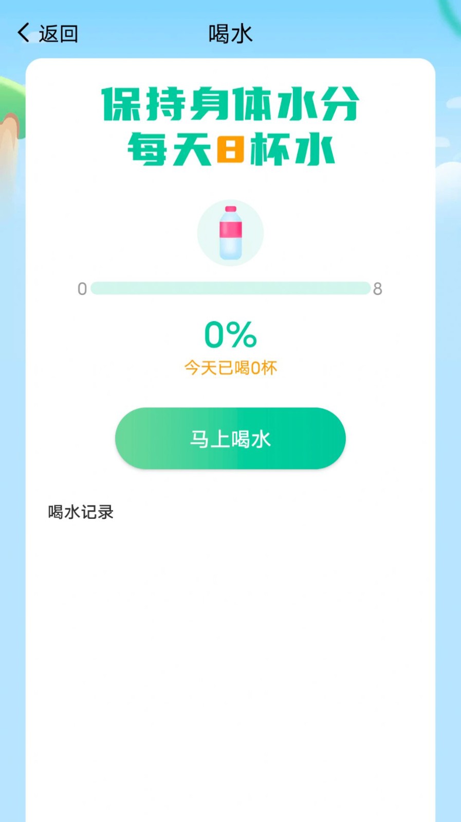 薄荷计步 截图2