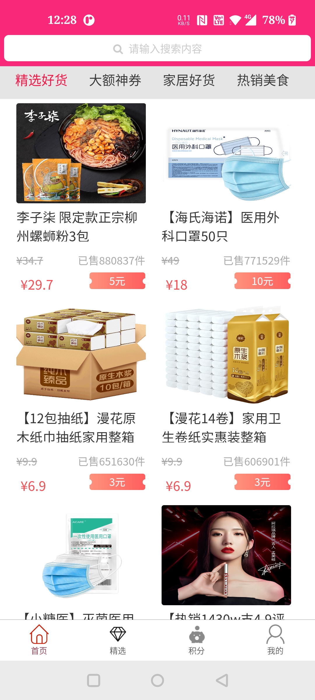 聚合优品 截图2