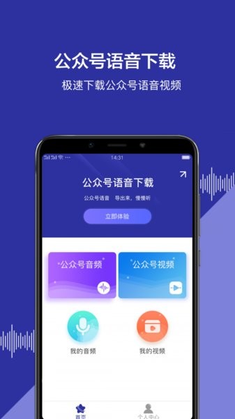 公众号语音助手 截图2