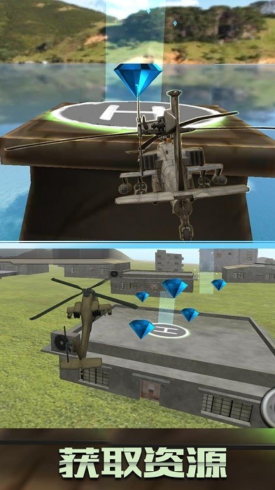直升机迫降3D 截图1