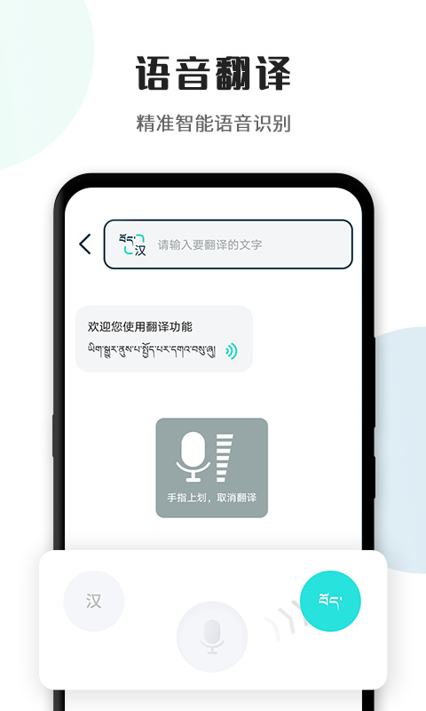 藏译通app在线翻译手机版 截图1