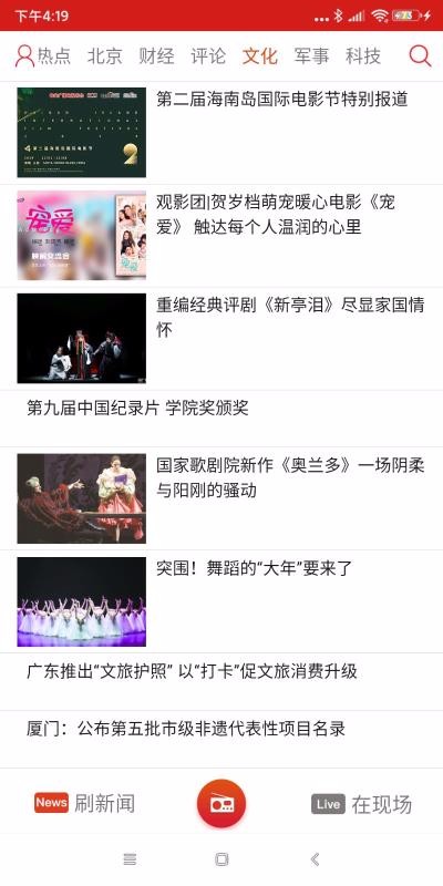 央广网中国之声 截图2