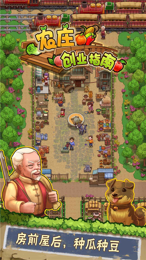 外婆的小农院2官方正版 截图1