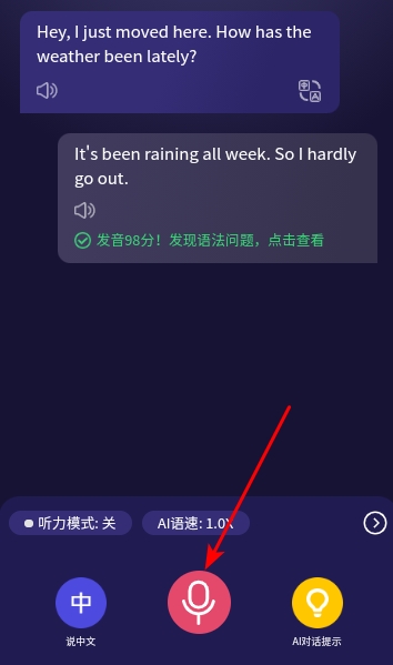 破壳AI口语英语 截图1