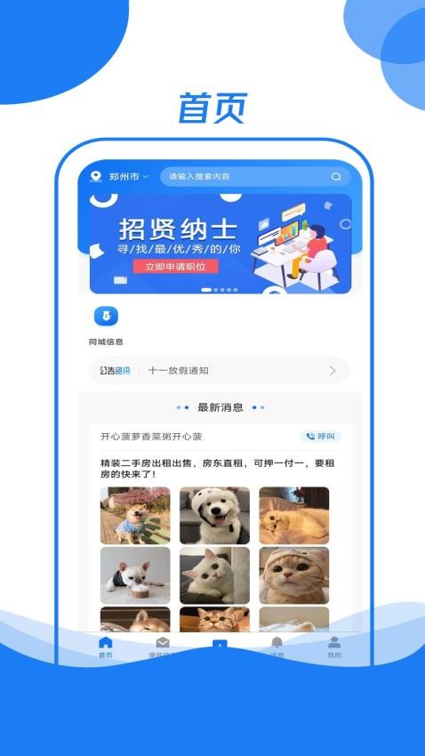 霍小帮app 截图3