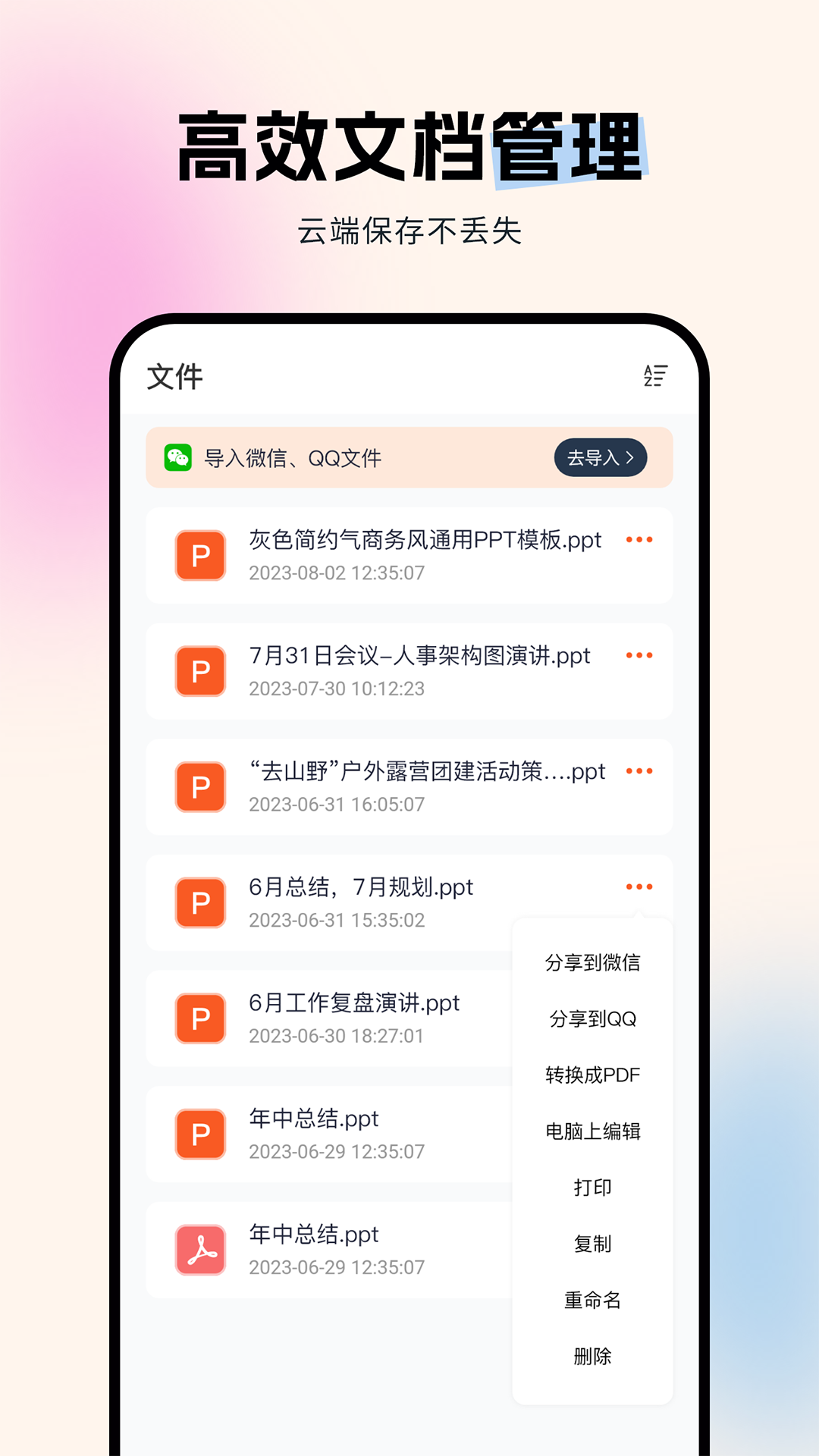 非凡PPT 截图2