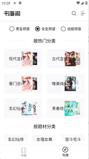 书海阁小说免费阅读 截图4