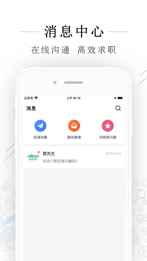 平湖人才网app 截图4