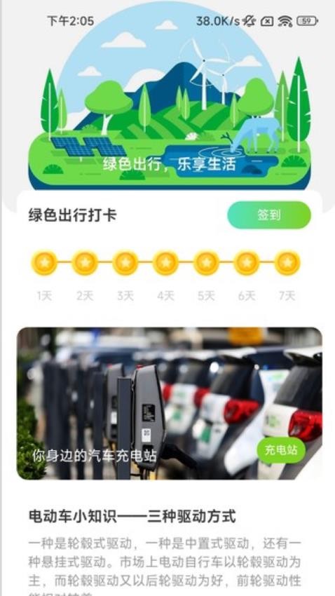 绿色充电app 截图2