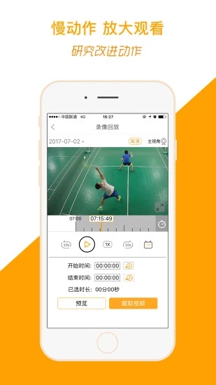 运动高手秀下载 v6.16.1.2203.1 截图3