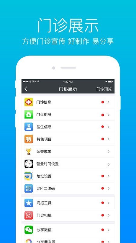 上医帮手 截图3