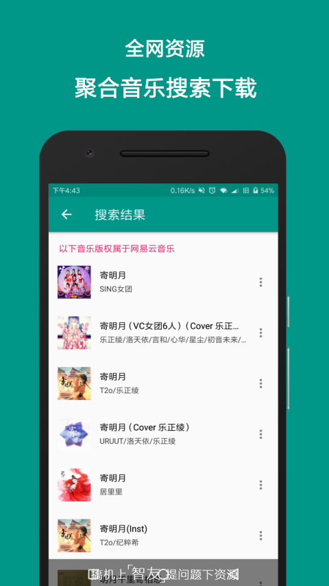 M音乐 截图2