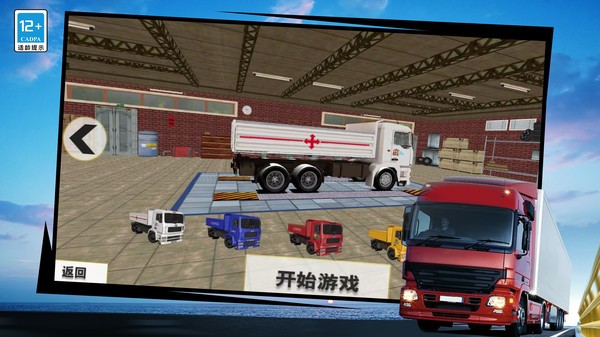 模拟驾驶卡车运货3d 截图2