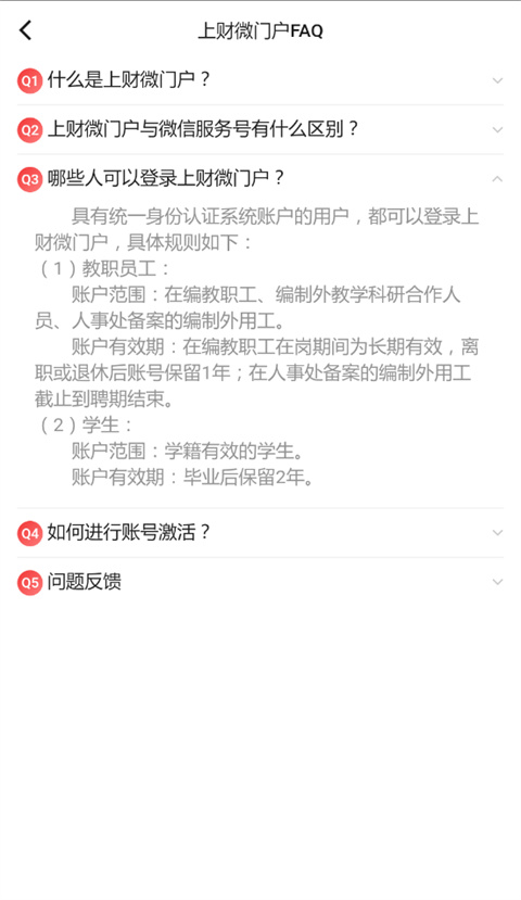 上财门户 截图4