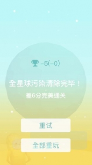 星球清洁公司游戏 截图3