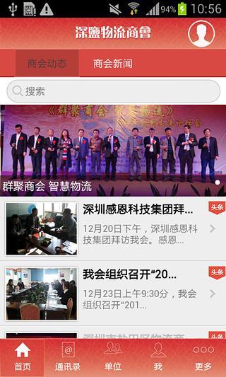 深盐物流商会app 截图1