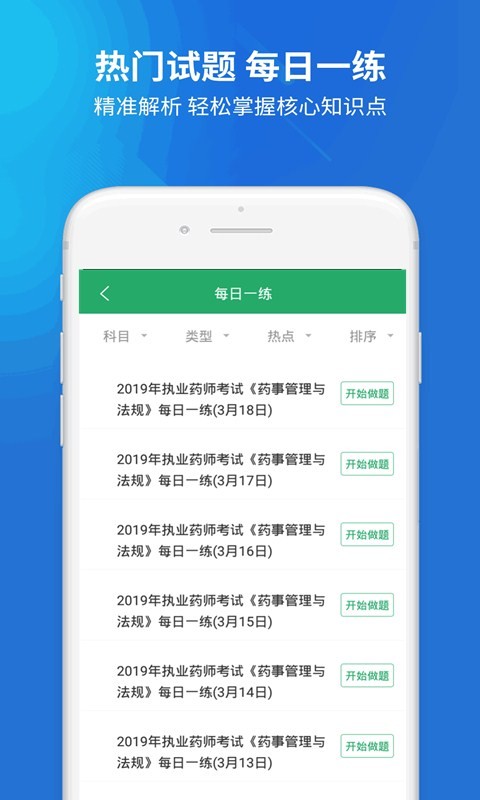 执业药师考试题库 截图2