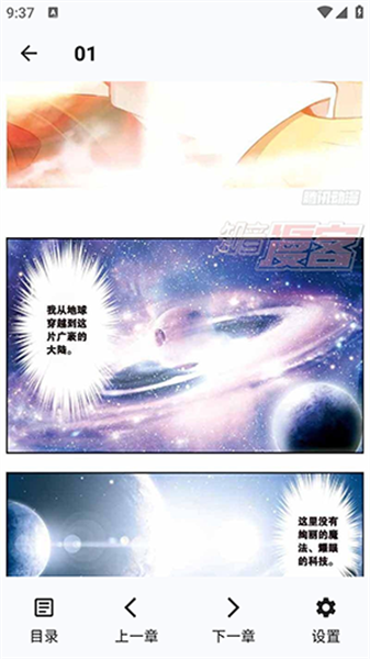 章鱼漫画官方 截图4