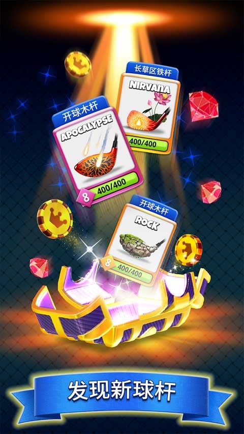 决战高尔夫无限金币钻石版 截图3