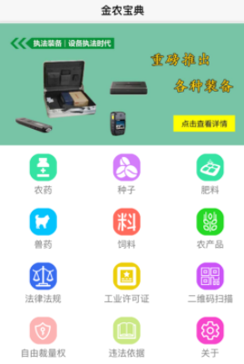 金农宝典app 1