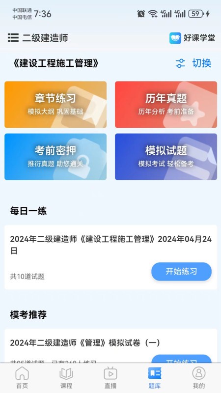 好课学堂 截图2