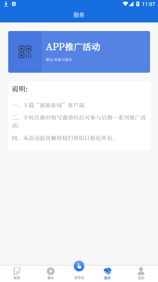 颍淮新闻app 截图2
