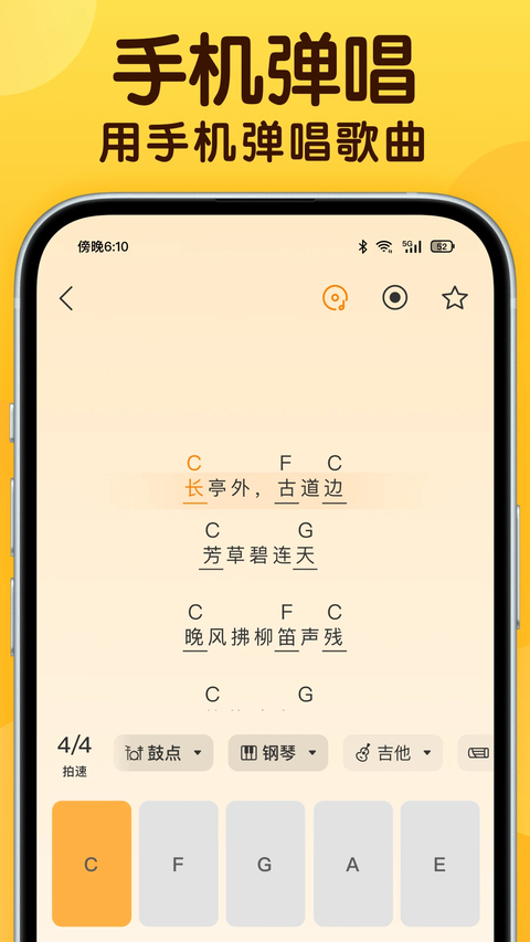 开嗓练声App 截图4