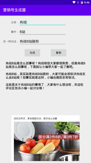 营销号文案生成器 截图2