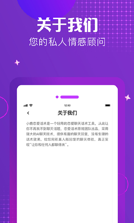 小鹿恋爱话术 截图4