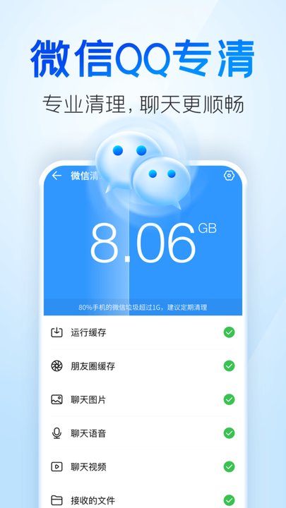 手机清理王app 1