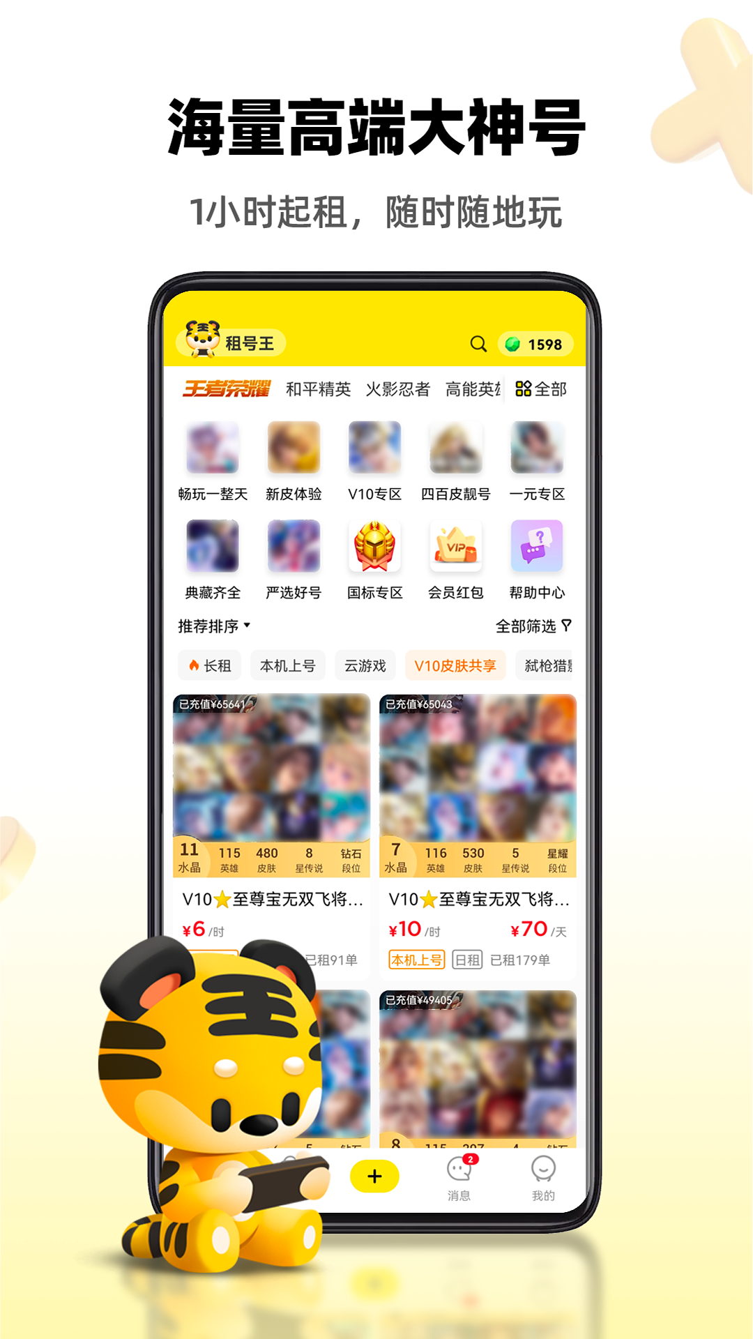 租号王 截图3