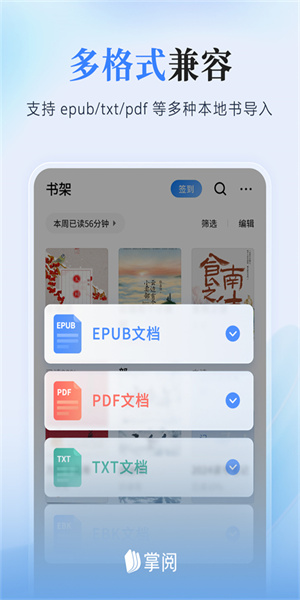 掌阅ireader阅读器软件 截图2