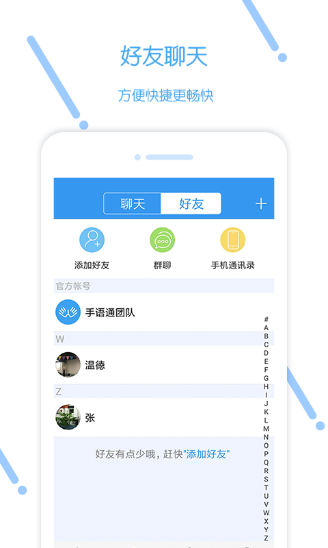 手语通app 1