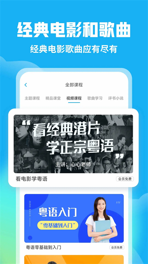 粤语学习帮app 截图5