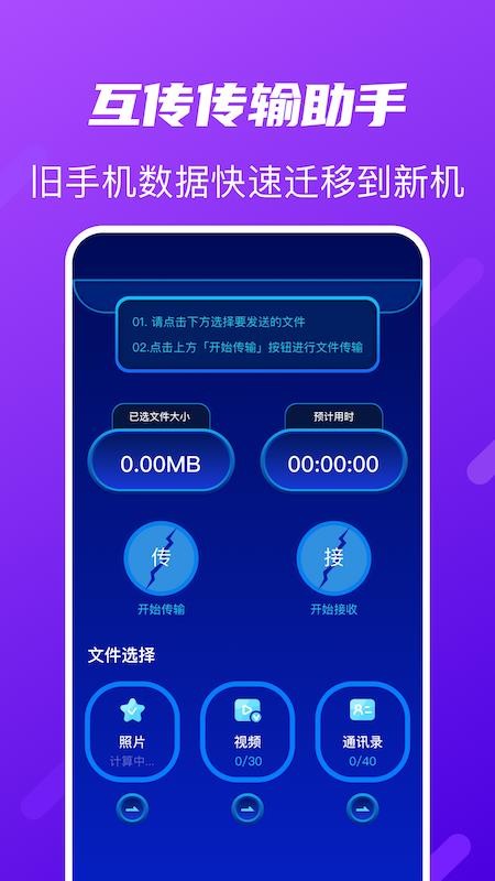 快传搬家最新版 截图3