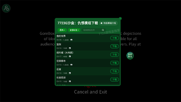 G沙盒仇恨77233版 截图4