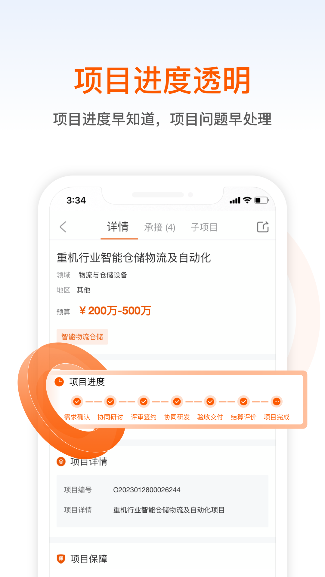 橙色云设计app 截图4