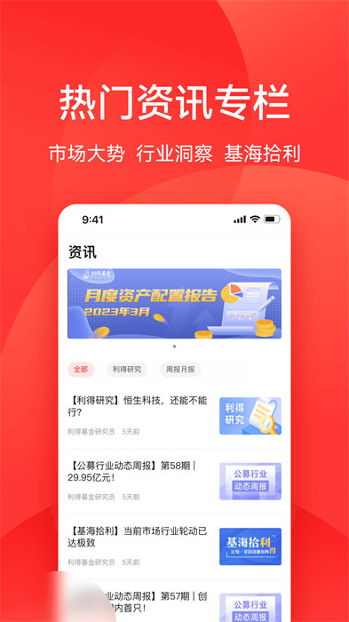 利得基金app 1