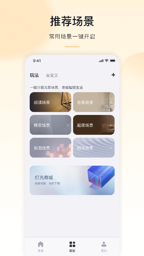 公牛智家app手机版 截图3