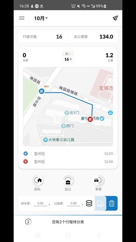 里程月报app 截图4