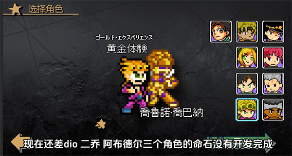 JoJo的同人格斗游戏 截图5
