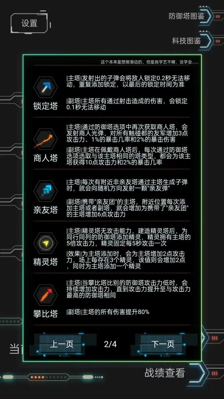 踏访塔防 截图5