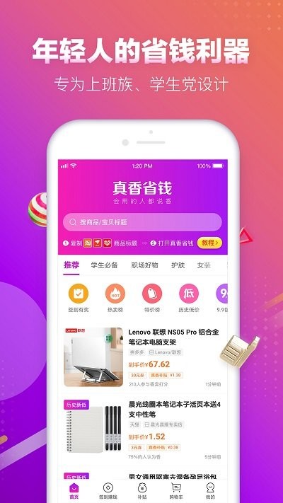 真香省钱APP 截图3