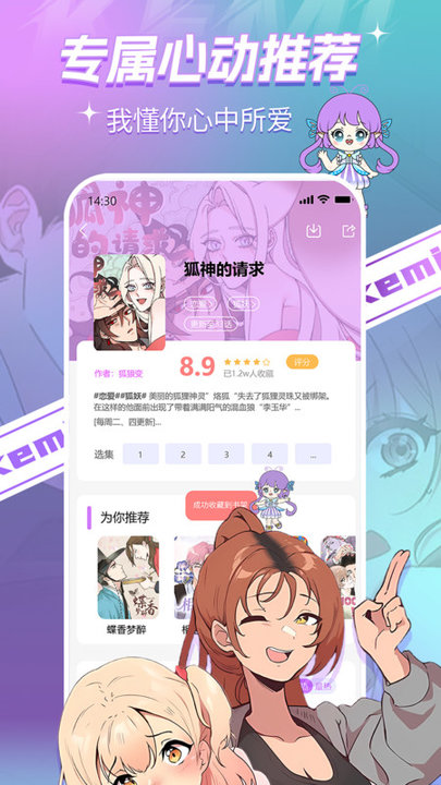 可米漫画手机版 截图1