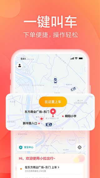 小拉出行app最新版 截图1